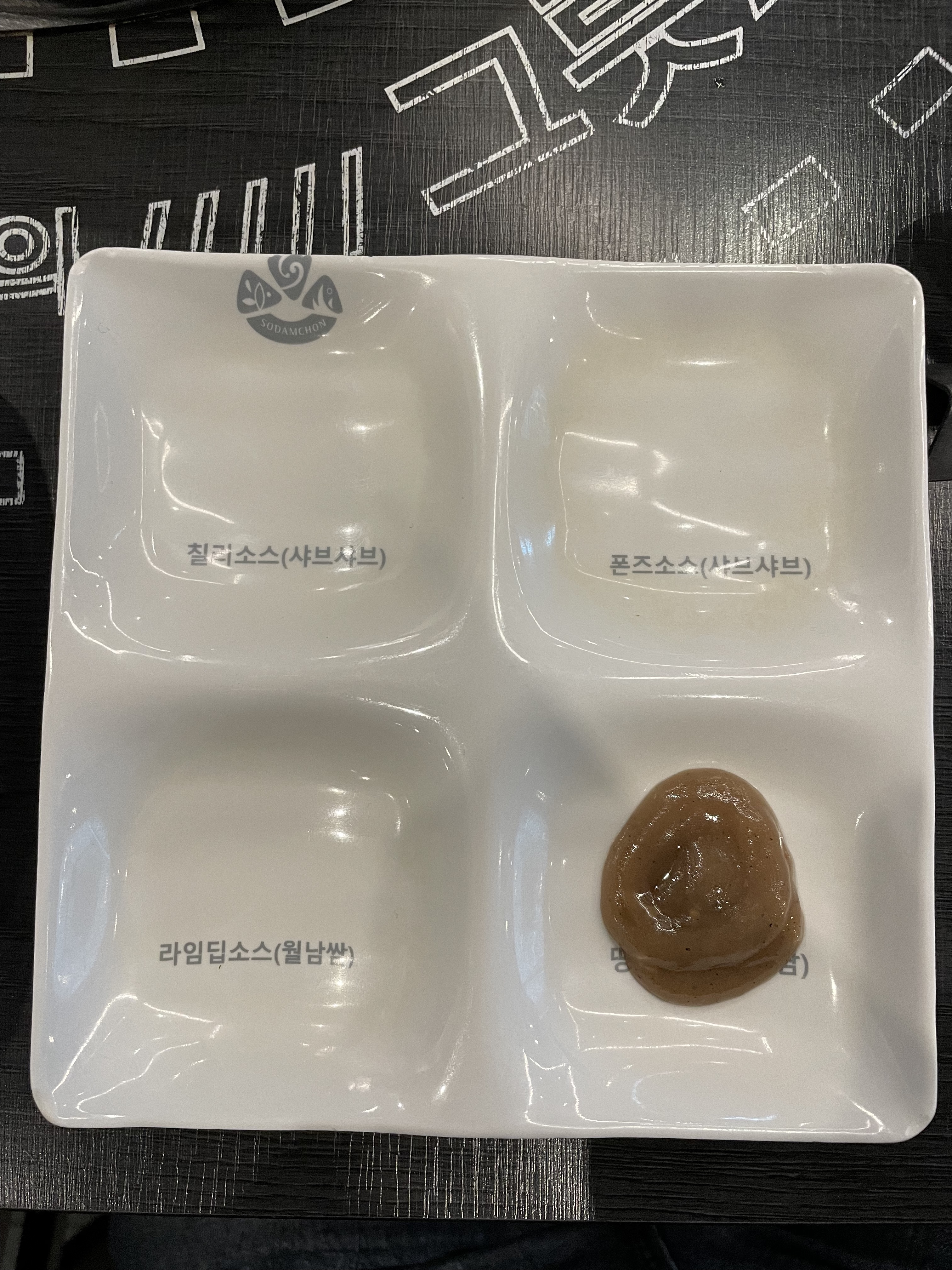소담촌 소스 접시