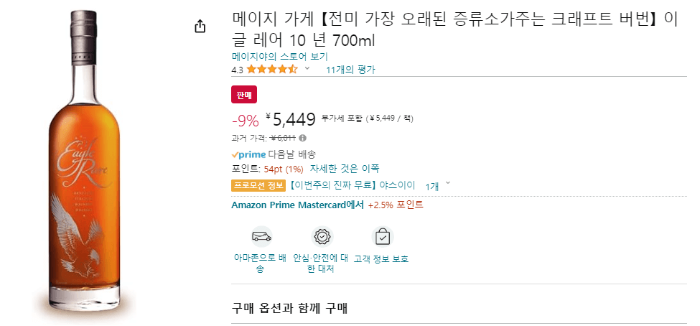 이글레어 10년 일본 아마존