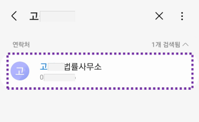 연락처-선택