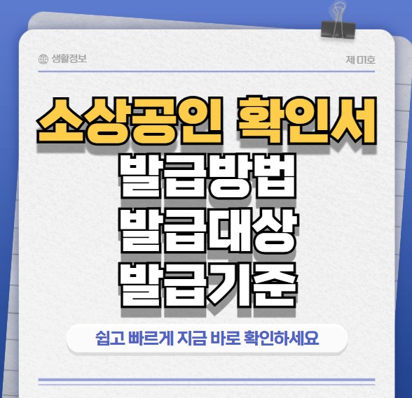 소상고인확인서