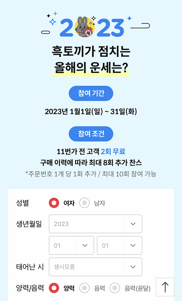 무료 신년 운세