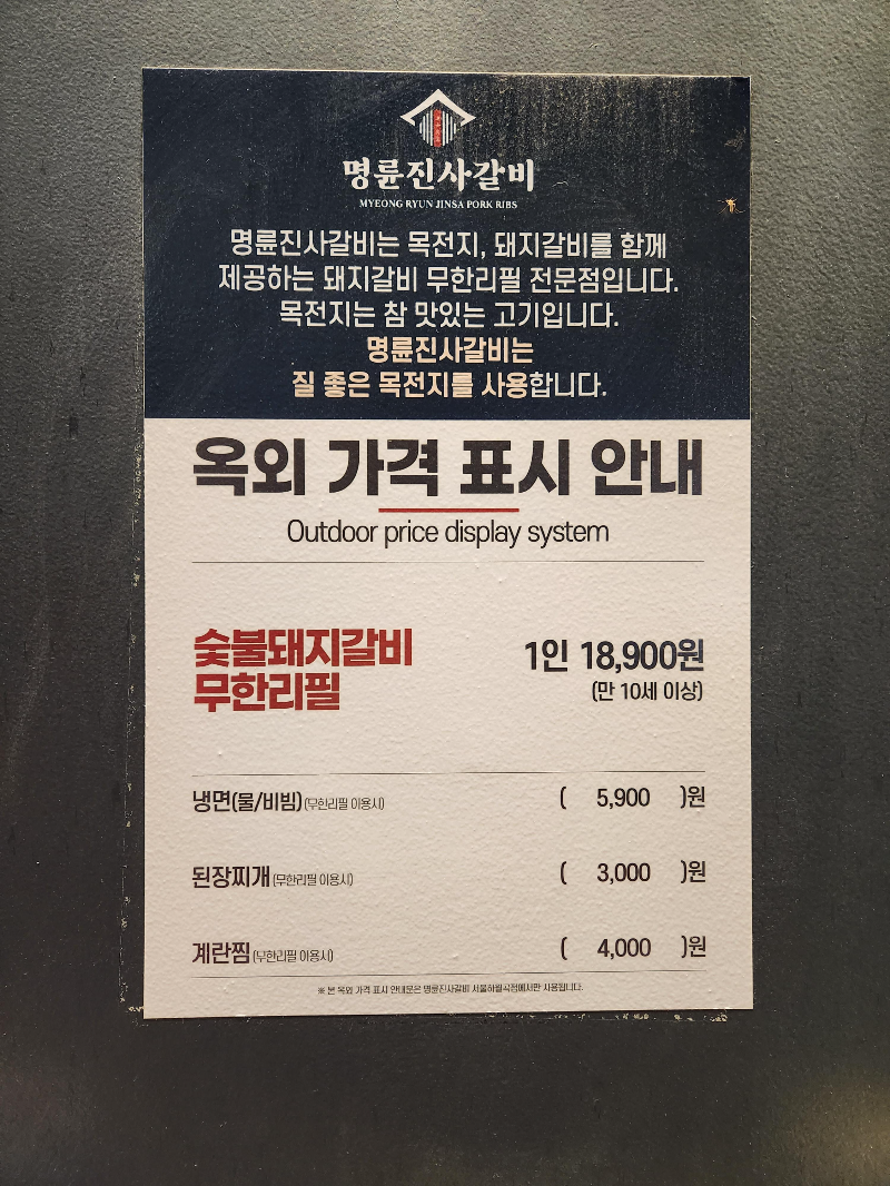 명륜진사갈비 월곡점