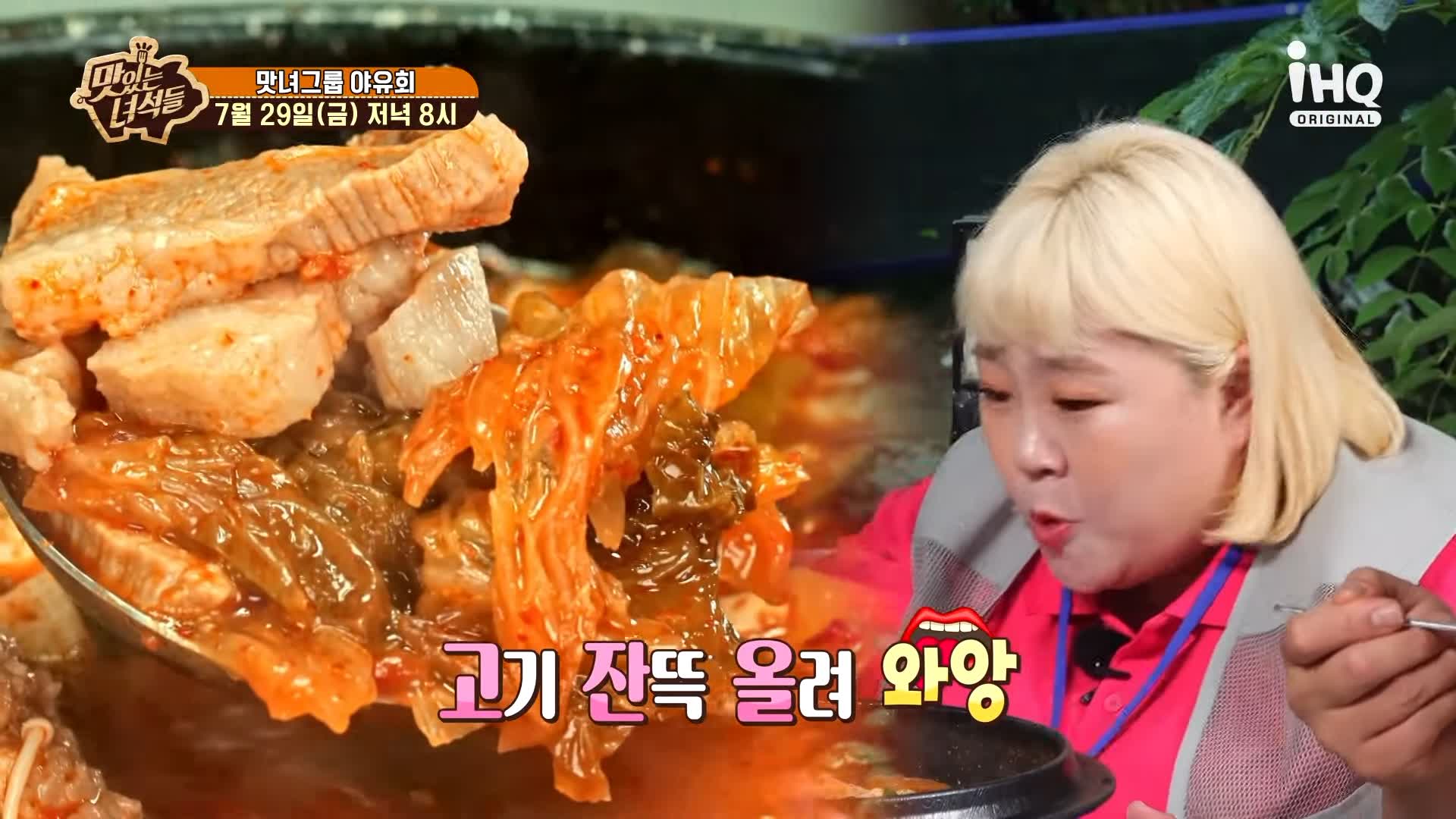 맛있는녀석들 제387회 묵은지 삼겹살 넣고 푹 끓인 돼지고기 김치찌개 김치전골 맛있는 식당 가평 맛집 추천 소개
