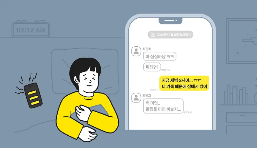 pc버전-알림설정조정