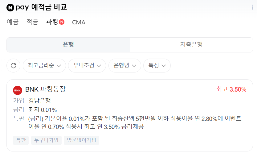 파킹통장
