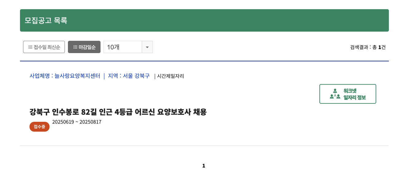 강북구 노인 일자리