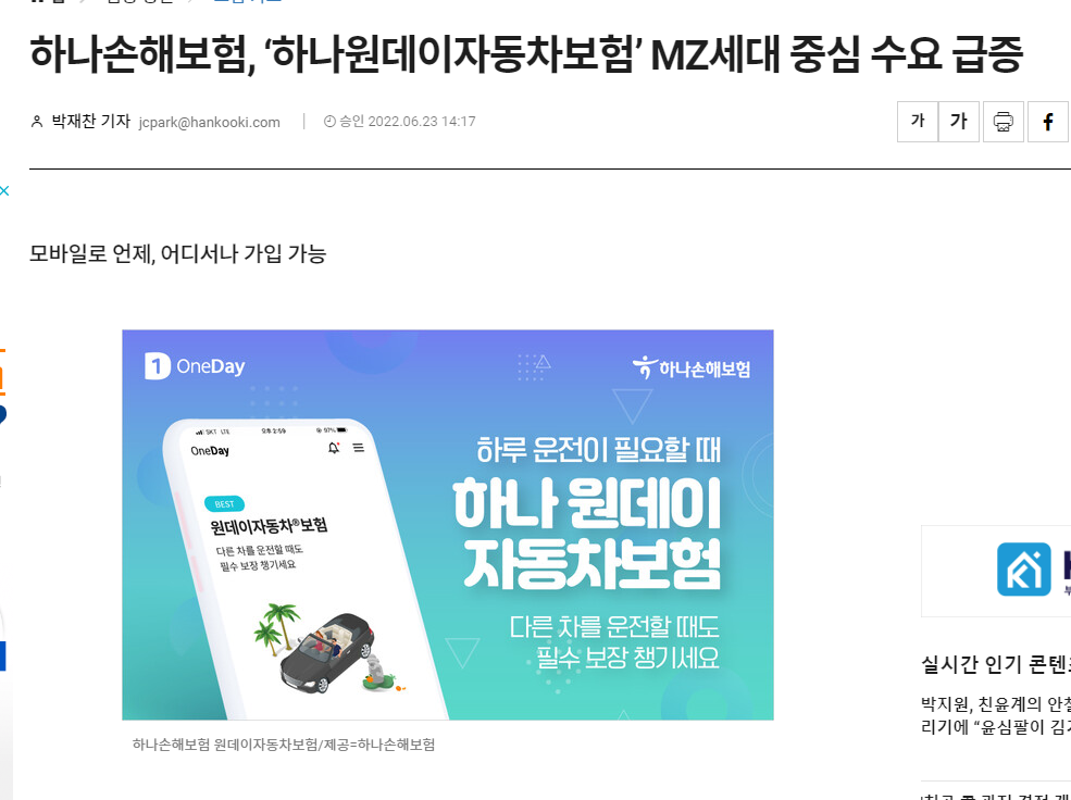 원데이자동차보험에 대한 기사