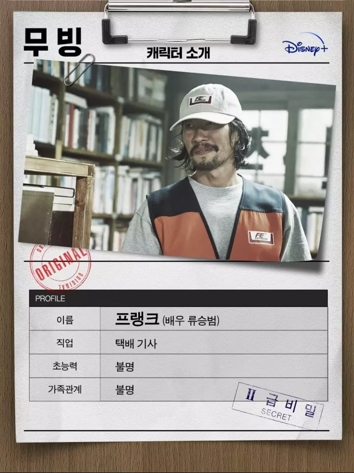 디즈니 무빙 드라마 출연진 및 다시보기 (강풀웹툰 원작)