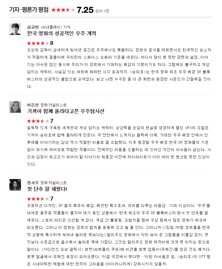 넷플릭스-영화-추천-승리호