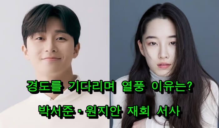 경도를 기다리며 출연진·OST 열풍 이유는?|박서준·원지안 재회 서사, 촬영지·OTT까지 3분 완성 가이드
