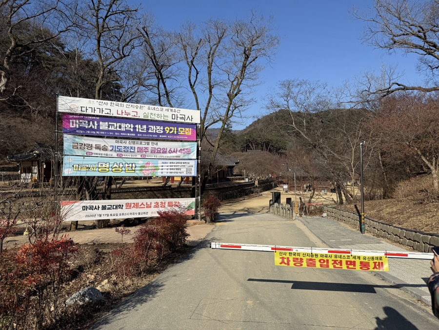 충남 공주에 위치한 천년고찰 마곡사 입구 모습