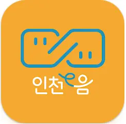 인천e음