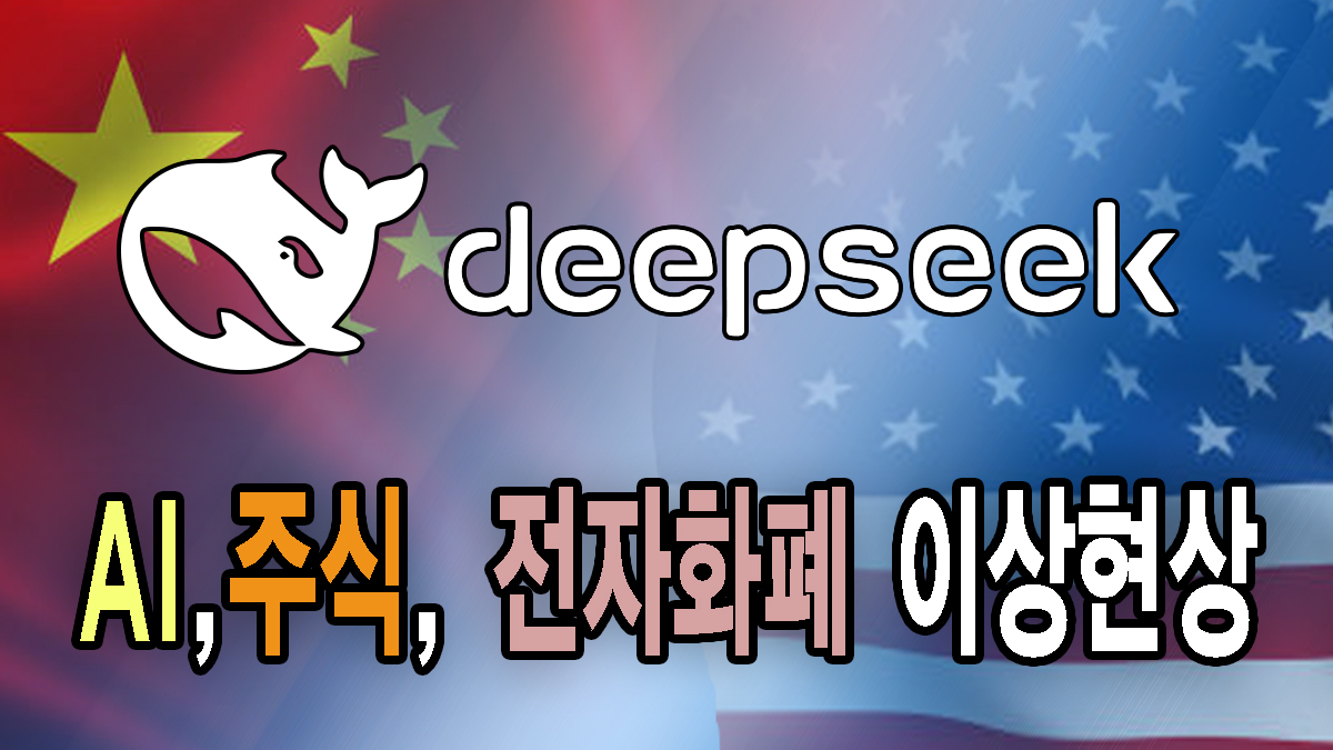 중국 딥시크에 열광하는 인류