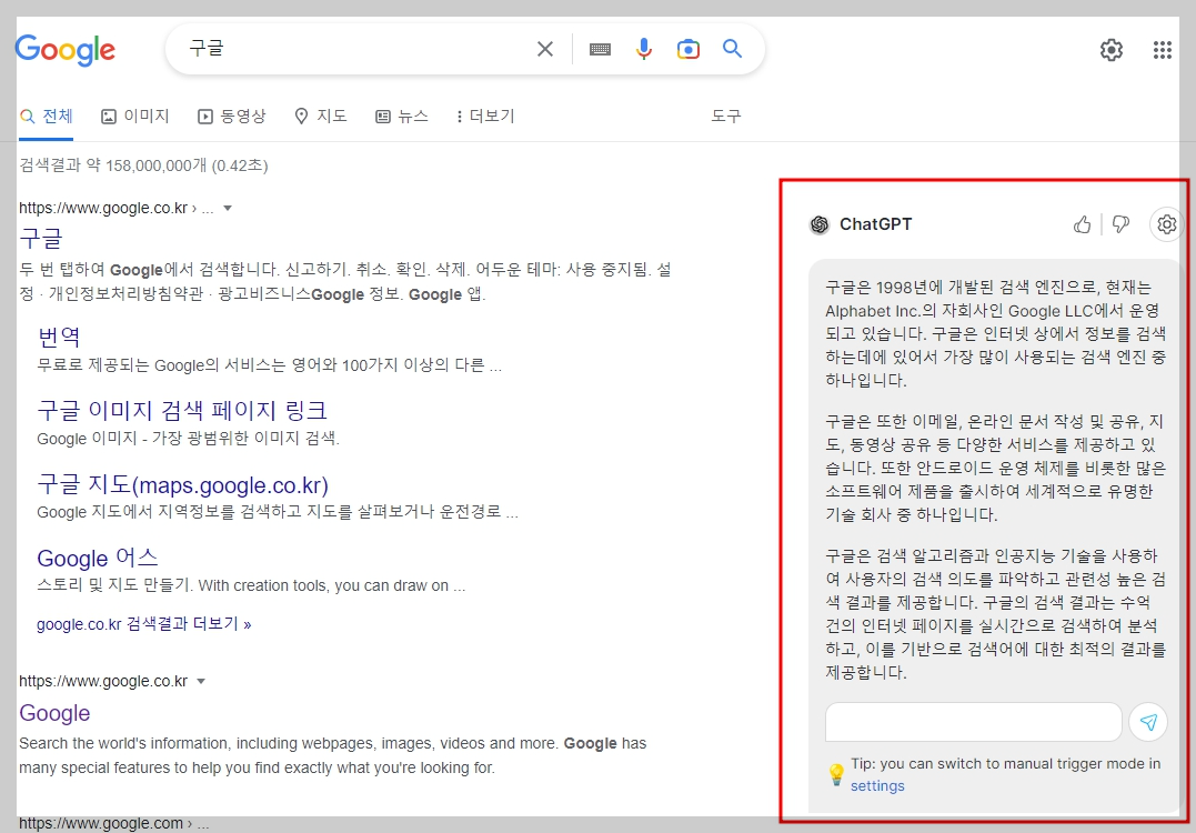 크롬 검색창에서 "구글"을 검색했을 때 chatGPT 확장프로그램이 활성화 된 화면