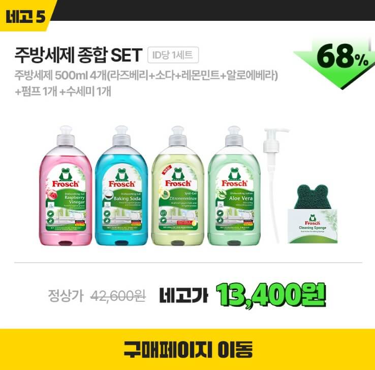 네고왕 프로쉬 세제 구매하기