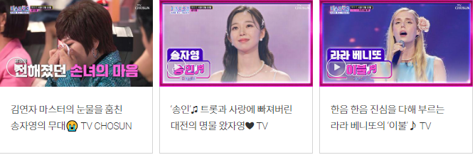 미스트롯3 방송보기