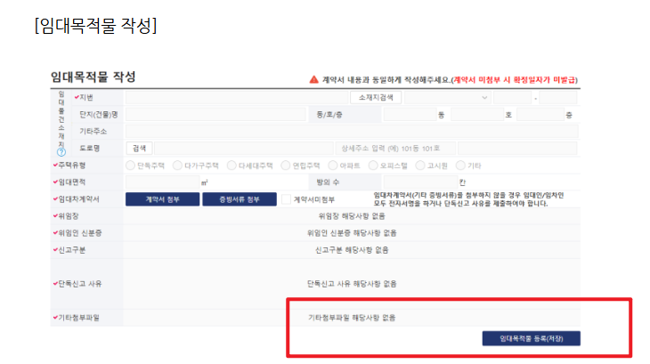 부동산거래관리시스템 확정일자