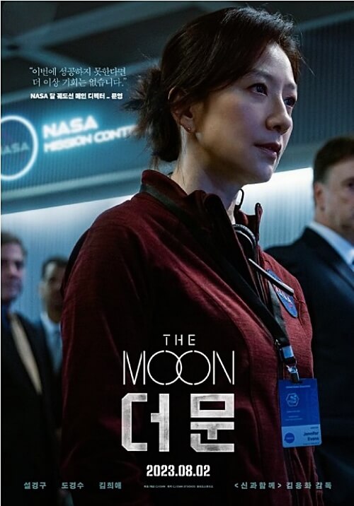 영화-더-문-김희애-포스터