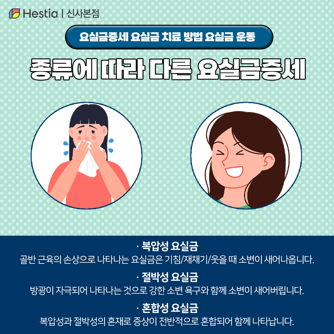 요실금증세 요실금 치료 방법 요실금 운동 종류에 따라 다른 요실금증세
