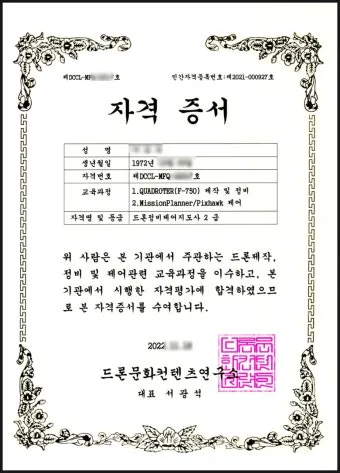 드론지도사 교육과정 활동영역 취업처 시니어 드론 교육 창업 준비_22