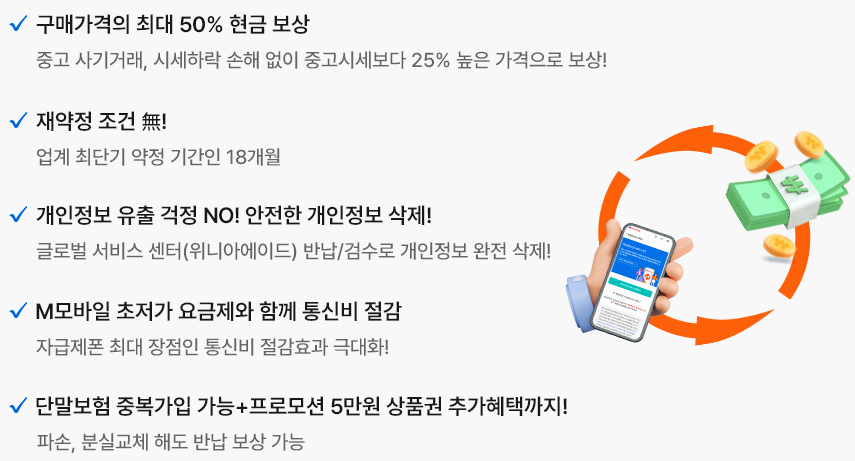 자급제폰 싸게사는 방법 중 하나인 kt m 자급제폰 보상 서비스 내용 사진