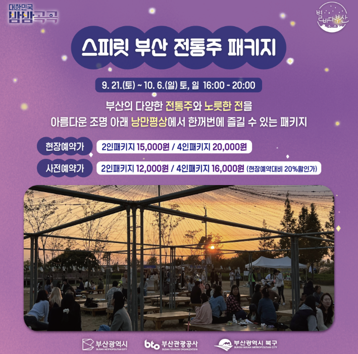 전통주 패키지 포스터