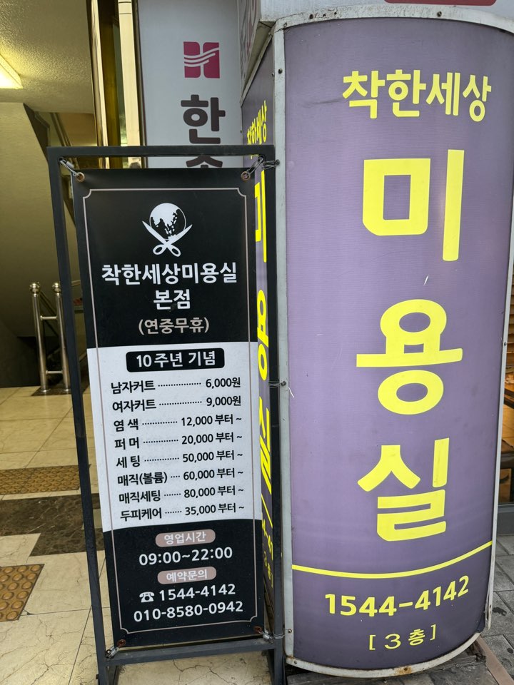 미용실