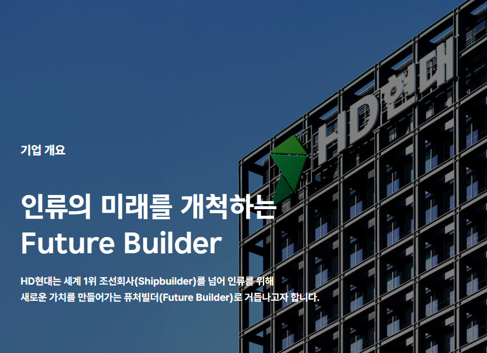 HD현대 채용