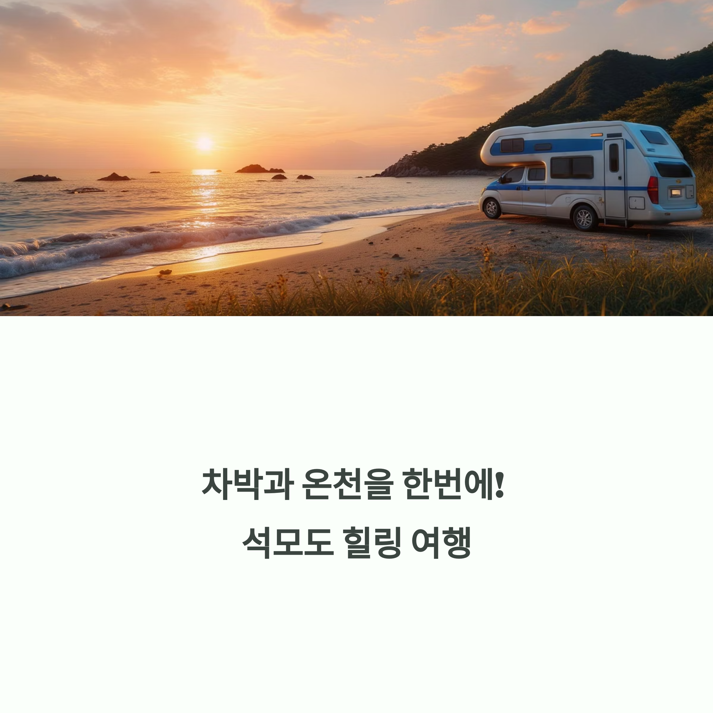 강화도 석모도