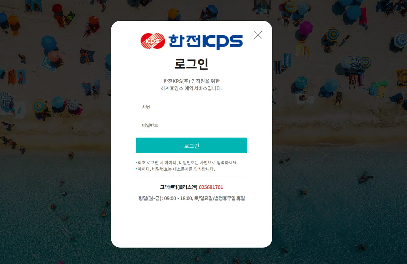 한전KPS 하계휴양소 예약서비스-1