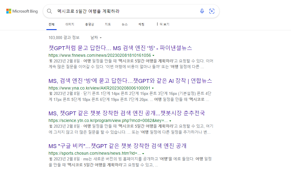 인공지능.OpenAI.챗봇.ChatGPT.챗GPT.업그레이드.빙.Bing