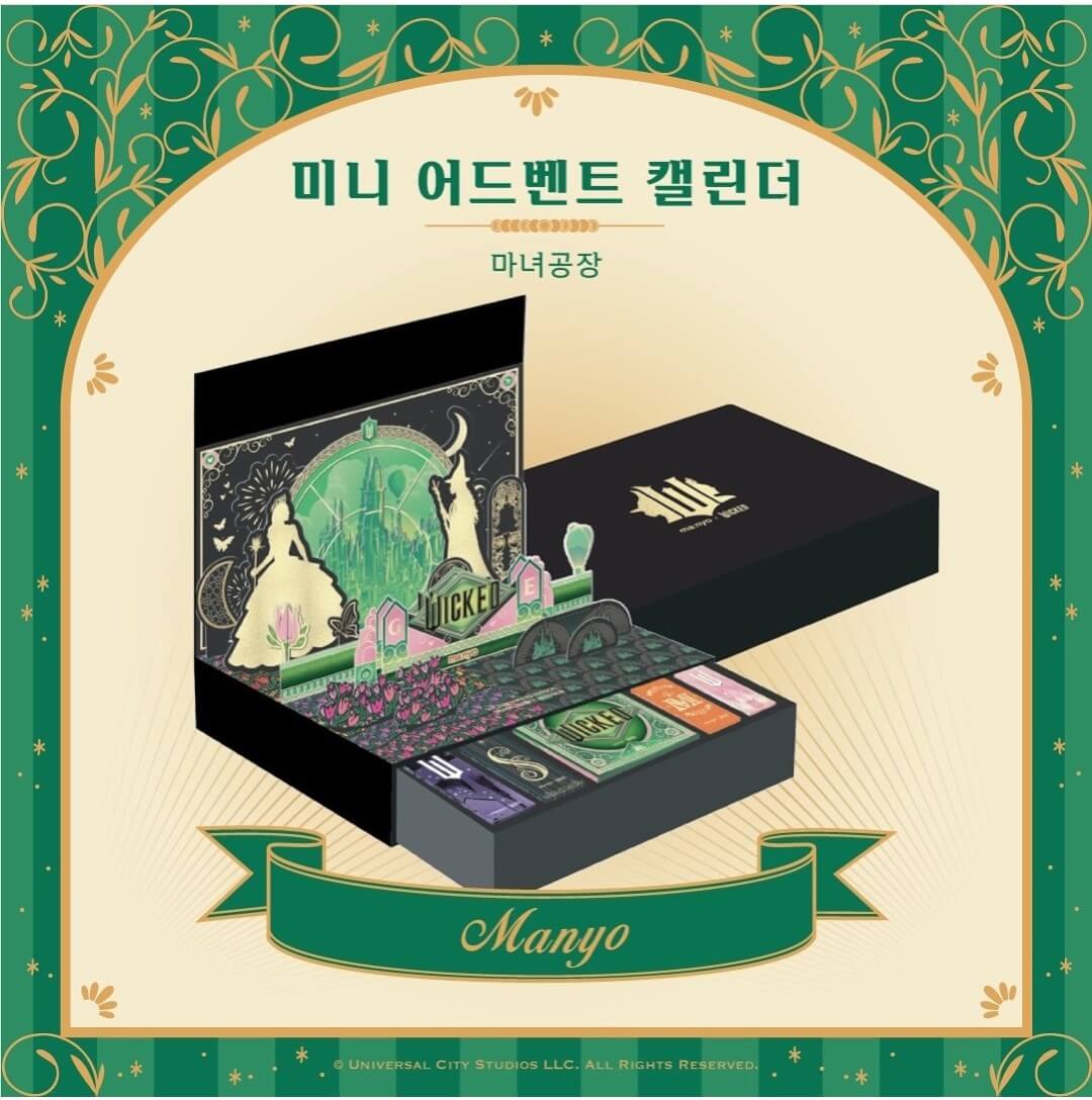 더현대서울 위키드 팝업스토어 굿즈 안내