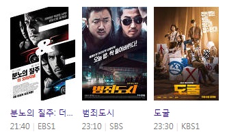 설 연휴 TV 영화