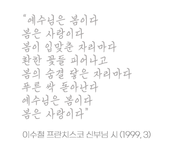 이수철 신부님 자작시1