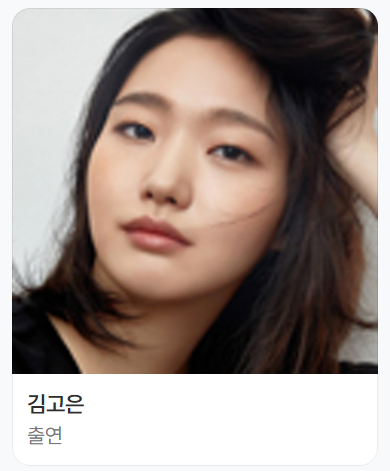 자백의 대가 출연진