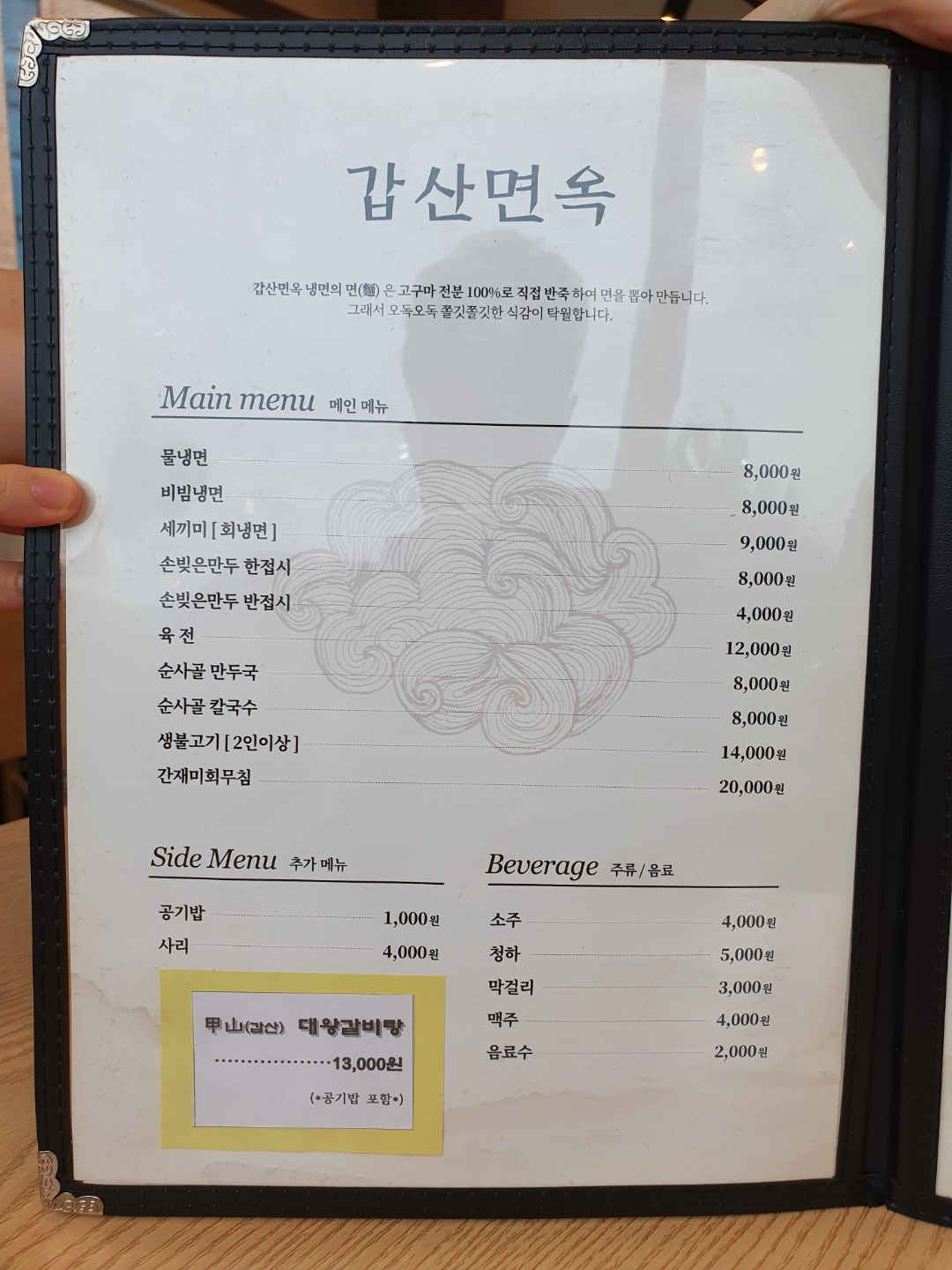 갑산면옥 메뉴