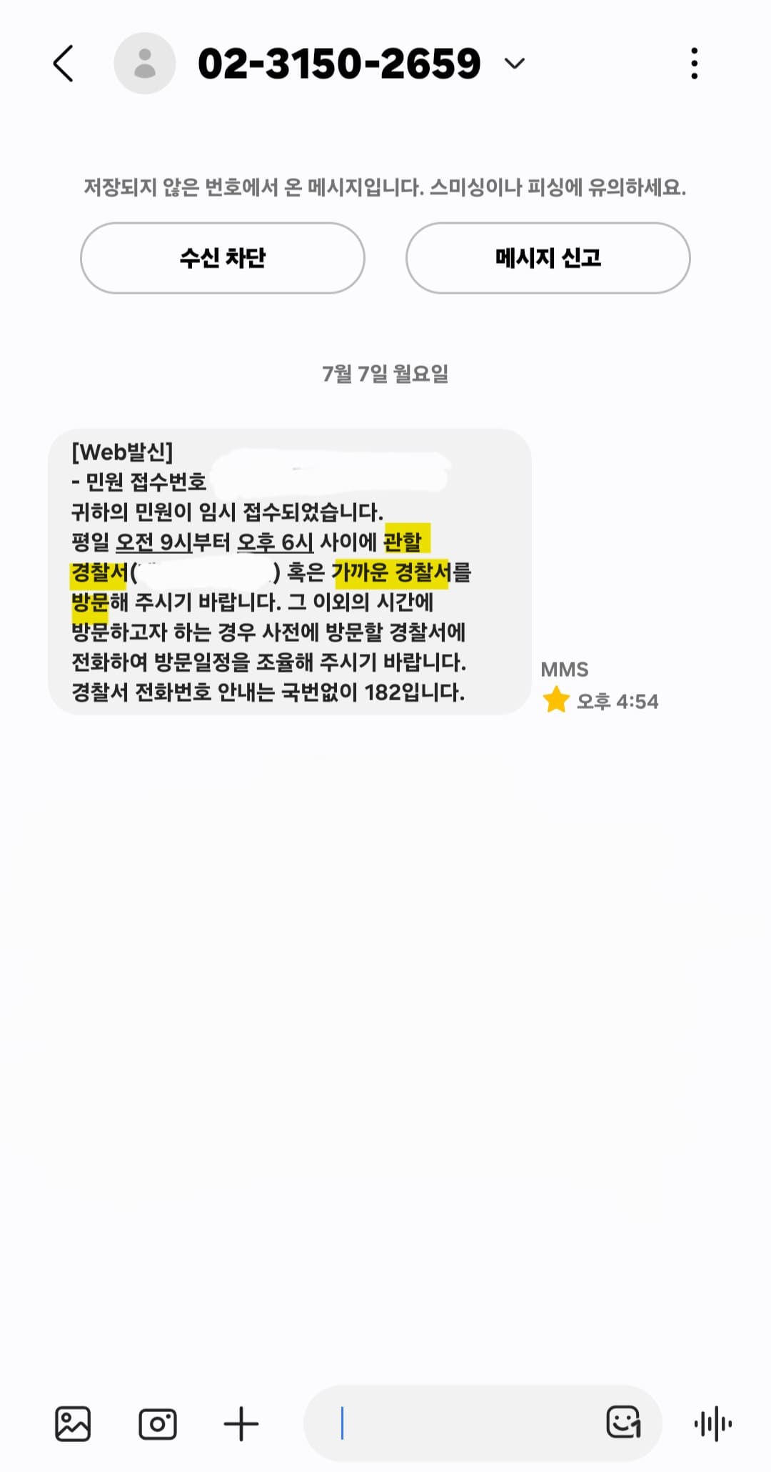 사이버-범죄-접수-취소-접수-번호-확인-방법-안내-접수를-마치게-되면-아래-사진과-같이-02-문자를-받으실-수-있는데요.-만약,-이런-문자를-받지-못했다면-나는-접수를-했는데-왜-문자가-오지-않을까하고-고민될-수-있습니다.-따라서,-그런-고민을-하고-계신-분들을-위해-이제부터-그-방법을-정리해-드리겠습니다.