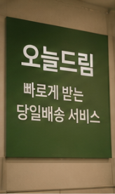 모든 상품이 가능할까
