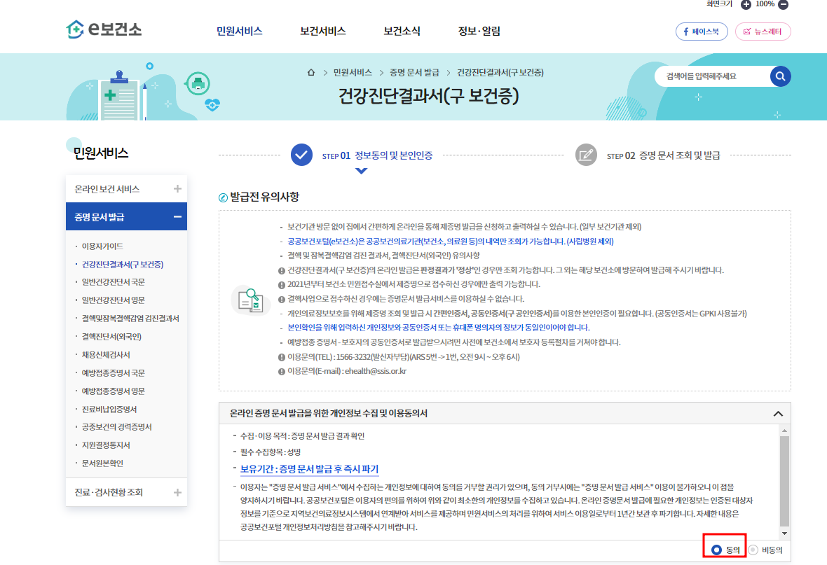 보건증 인터넷발급