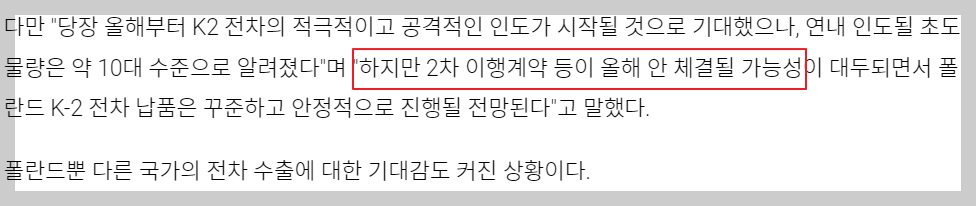 현대로템, k2수출관련 기사