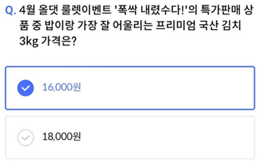 2025년 4월 2일_신한 SOL Pay 퀴즈팡팡_Question