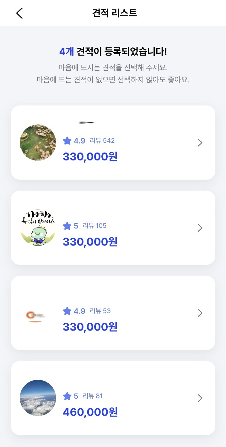 견적리스트