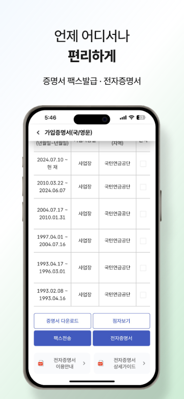 국민연금 모바일 앱, 국민연금공단, 예상노령연금, 국민연금 가입내역 조회