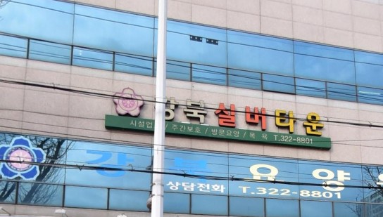 대구광역시 북구 노인요양시설(요양원, 실버타운, 노인복지센터)