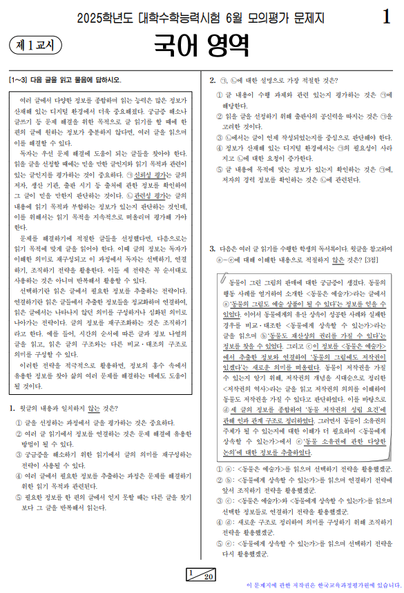 2024-6월-고3-모의고사-국어-기출문제-다운1