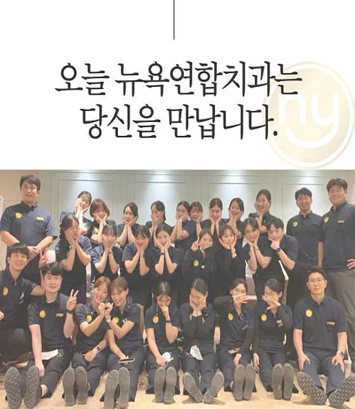 뉴욕연합치과의원