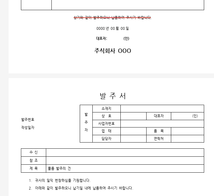 발주서 양식 무료 나눔 홈페이지
