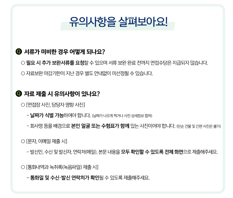 경기도 청년 면접수당 1차 신청하기