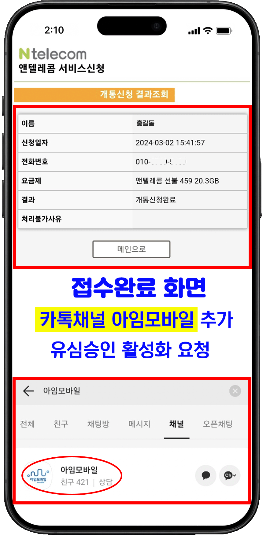 번호이동 승인요청