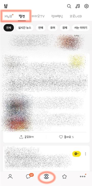 카카오 뷰 쉽게 보고, 쉽게 만들어 수익내자!